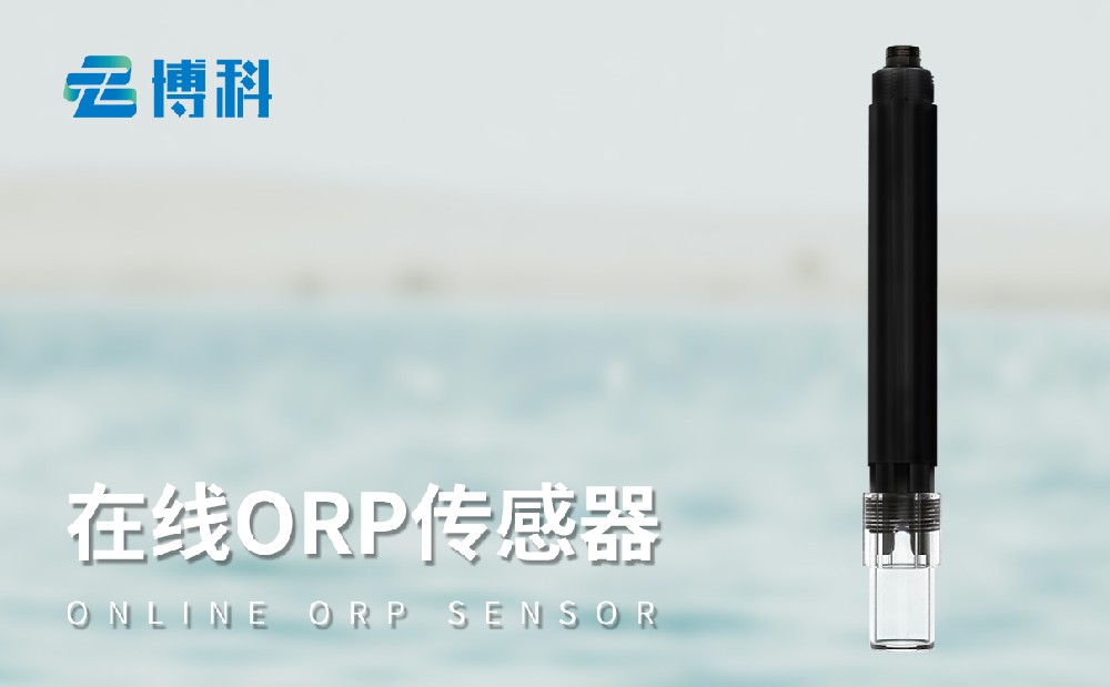 在線ORP傳感器-水質(zhì)百科