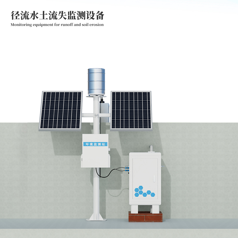 徑流泥沙自動監(jiān)測儀器