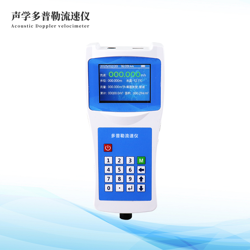 多普勒流速流量?jī)x]