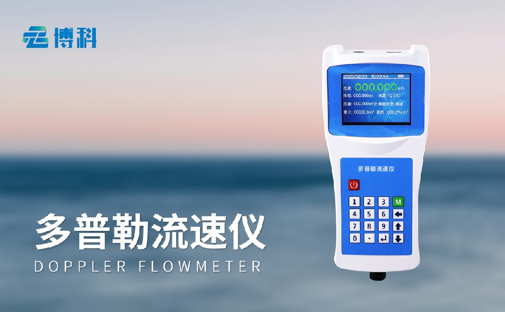 多普勒流速儀產(chǎn)品技術(shù)參數(shù)介紹